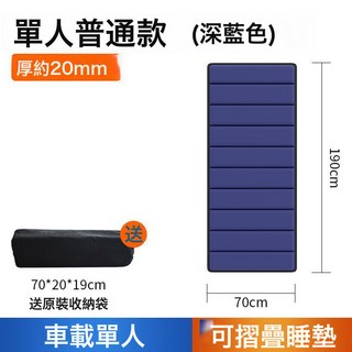 車載牀墊 午休摺疊墊 單人牀汽車上旅行後備箱睡墊 suv車內睡覺神器, 如圖, 20mm加厚*藏藍色/可摺疊睡墊