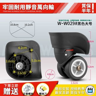 行李箱輪子 拉桿箱萬向輪 更換維修