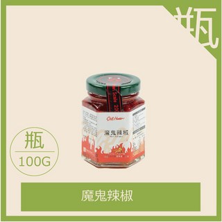 百年傳奇 魔鬼辣椒 100G
