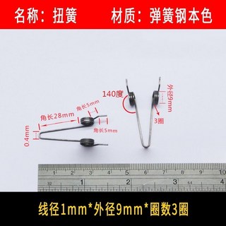 扭簧 小彈簧 旋轉雙扭簧 1.0mm 不鏽鋼 錳鋼絲 強力扭力 V型180度 夾子異彈簧, 雙扭1*9*3圈 3個, 1個