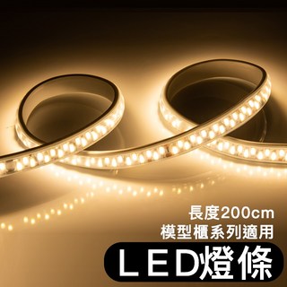 LED 燈條 模型櫃燈 公仔櫃照明, 1個