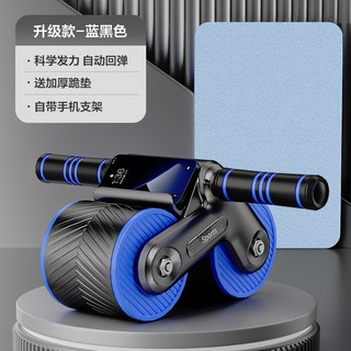 健腹輪 炫腹輪 腹肌訓練器 自動迴彈 腹肌輪 家用健身器材 捲腹神器 腹肌輪 家中燃脂健身神器, 藍黑【靜音迴彈-旂艦款】送跪墊, 藍黑, 藍黑【靜音迴彈-旂艦款】送跪墊