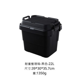 耐重整理箱 露營收納箱, 1個, 黑色-22L