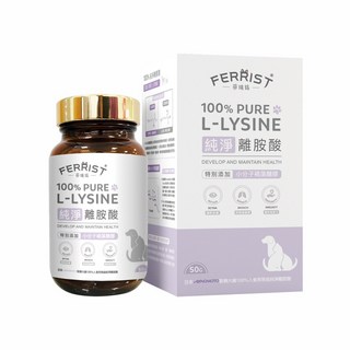FERRIST 菲瑞絲 純淨 L-LYSINE 離胺酸 50g 貓狗適用 維持免疫力 呼吸道 皮膚 腸胃保健 小分子褐藻醣膠, 1個, 純淨離胺酸