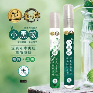 HAPPY HOUSE 涼爽草本精油防蚊噴霧滾珠，小黑蚊配方，肉桂香茅綠油精，團購優惠, 1個, 噴霧