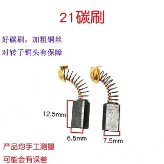 適100角磨機插腳型碳刷座 日立100碳刷架 碳刷窩 電動工具配件，適用於100型角磨機，安裝簡便，提高工作效率, 1個, 21碳刷1付