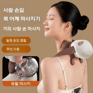 어깨 목 마사지기 경추 승모근 안마기 핸드 목어깨 온열 마사지, 오프화이트 플래그십모델, 1