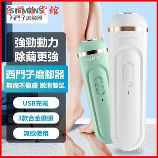 德國西門子電動磨腳神器去死皮 手足修磨儀 電動磨腳皮機 去腳皮 去角質 去死皮 去老繭 修指甲 足部保養 磨腳皮神器, 牛油綠標配, 1個