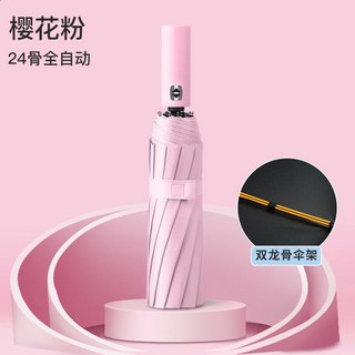 全自动雨伞大号太阳伞防晒防紫外线女遮阳晴雨两用伞折叠反向伞款