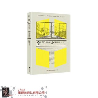 窗:50位作家．50種觀點，文學作品集，體驗不同人生百態，豐富閱讀視野