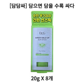 [담담싸] 닥터지 그린마일드 업 선스틱 간편한/무기자차/자외선차단, 20g, 8개