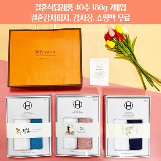 결혼식답례품 두꺼운 코마사 40수 180g 2매입 하객답례품 웨딩답례품 쇼핑백 결혼띠지 감사장 무료, 골고루혼합, 1개