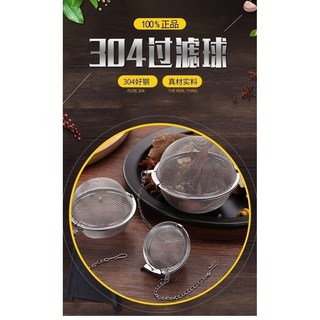 台灣熱銷304不銹鋼調味球包 茶葉過濾煲湯袋 鹵料底料香料球漏味寶, 1個, 小號【直徑5公分】,優質不銹鋼