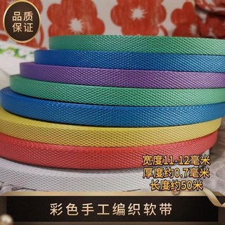 桃園熱賣 軟款彩色手工編織帶PP打包帶編織籃子手提包雙麵壓花磨砂手感編織 手動打包帶 打包機 PE帶 打包繩 結束, （12毫米寬）4色混搭1捲, 1個