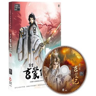 霹靂國際 霹靂英雄音樂精選九十六：霹靂玄蒙紀劇集原聲帶貳／魔法書店，原聲音樂收藏, 霹靂玄蒙紀