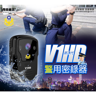 攝錄王 V1HD第三代警用密錄器 穿戴式攝影機 EIS防震 雷射定位 60fps流暢錄影 5小時超長電力 夜視自動切換, 64G