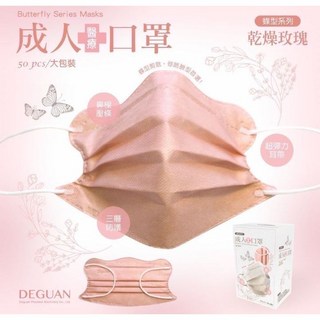 DG德冠 成人醫療口罩 台灣製 修飾臉型 親膚透氣 漸層腮紅, 1個, 乾燥玫瑰-成人50入(蝶型)