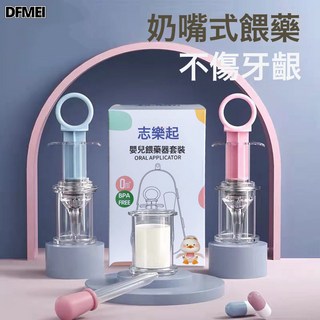 DFMEI 志樂寶貝嬰兒奶嘴式喂藥器套裝兒童喝水喂藥防嗆硅膠軟頭喂藥神器, 1個, 粉色喂藥器套盒裝:如圖