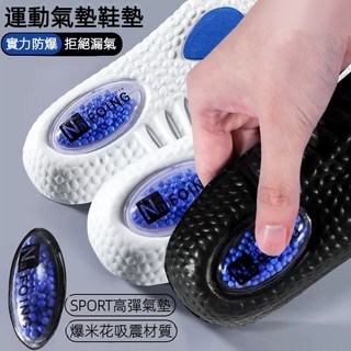 NAFOING運動氣墊鞋墊 爆米花減震鞋墊 高彈力舒適透氣跑步鞋墊
