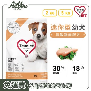 1st Choice 瑪丁 迷你型幼犬 低敏雞肉配方 小顆粒好咀嚼 呵護腸胃 促進健康成長 狗糧 狗飼料, 2kg, 1個, 雞肉