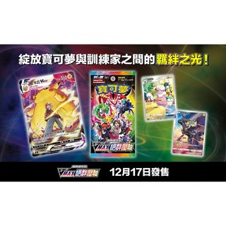 寶可夢卡牌 劍&盾 朱&紫 樂園騰龍VMAX絕群壓軸 單包 (另有整盒/起始牌組) 集換式卡牌 初階牌組
