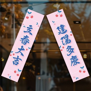 입춘대길 건양다경 입춘방 입춘첩 입춘패 운수대통 현수막, 06-블로썸 핑크, 한자