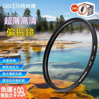 penflex CPL偏振鏡 相機濾鏡配件 單反攝影器材圓形偏光鏡, 1個, 40.5mm, penflex CPL