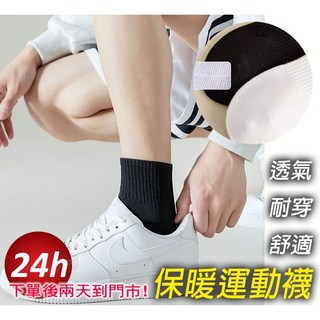 待灣仔 運動襪 中筒襪 學生襪 女襪 男襪 糖果襪 除臭襪 低筒襪 素色襪 工作襪 短襪 船型襪 棉襪 隱形襪