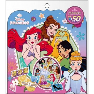 京甫 迪士尼公主 閃亮貼紙包 漂亮篇 DS023G (內附貼紙) MIT 正版授權