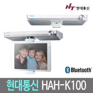 현대통신 블루투스 태블릿 휴대폰 거치대 / 원격수업 온라인수업 재택근무 / 주방용 라디오 / 라디오수신가능 핸즈프리 통화가능