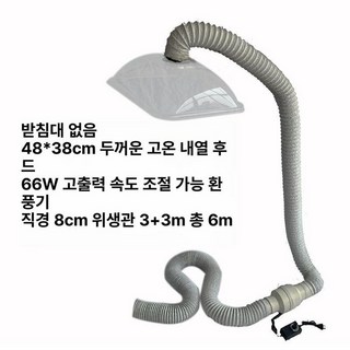 이동식 흡연기 환풍기 덕트 배기팬 제연기 배기 베란다, 1개, 무지지지 48x38 110P 조속풍기