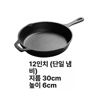 롯지 무쇠 팬 A 프리시즌 무쇠주물 후라이팬 26cm, 12인치 A, 1개, 1cm