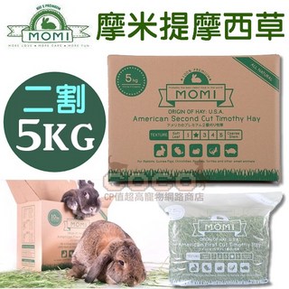 COCO*MOMI摩米 美國特級二割提摩西草 5kg/11lb, 1個