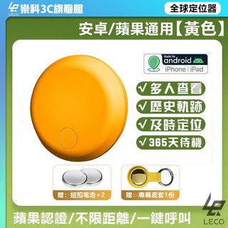 樂科 Find Tag GPS 定位器 防丟器 追蹤器 兒童老人寵物通用, 1個, 頂配安卓蘋果通用【黃色】台灣芯片