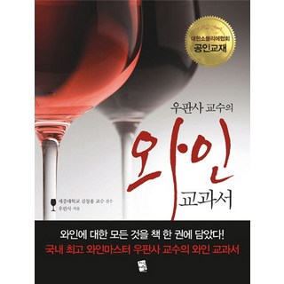 禹判事教授的葡萄酒教科書, 知識旅行