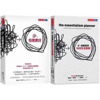天下文化 少，但是更好 90天生活實踐（2冊）