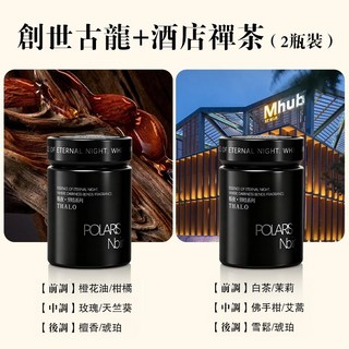 【極夜系列】車載香薰 固體香膏 (2瓶裝) - 烏木沉香 汽車香氛 持久留香 除異味 居家香氛 空氣清新劑, 1個, 創世古龍+全季禅茶