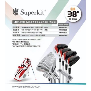 Superkit 青少年兒童高爾夫球杆，多種型號可選，贈送一次免費桿身升級, 長度跟度數請留言給賣家, 1度