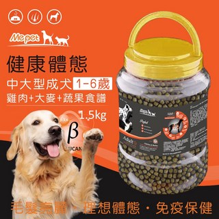 Mepet【中型&大型犬飼料】1-6歲成犬 雞肉大麥蔬果食譜 1.5公斤 軍用犬指定 高嗜口性, 1個, 1.5公斤(超取最多3罐)