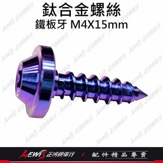 KRV 專車專用 機車腳踏墊 橡膠止滑厚實踏墊, 1個, 鈦合金螺絲 4顆 (鎖腳踏墊)