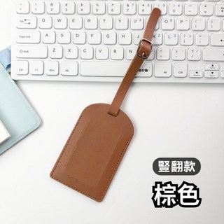 行李吊牌 行李掛牌 可翻式行李吊牌 行李牌 行李掛勾 標籤吊牌 旅行吊牌 登機牌 識別吊牌