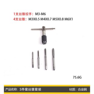 차량정비 나사산 가공기 탭다이스 세트 10개 너트 미니 6PC 인서트 나사선 인먼지, 5pc탭세트 스패너, 1개