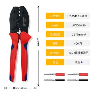 MC4光伏太陽能壓線鉗套裝 LY2546B冷壓端子鉗 太陽能連接器壓接工具 端子鉗 省力棘輪設計 多規格模具, LY-2546B（雙色）, 1個