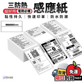 超商出貨單 100x150mm 三防熱感紙標籤貼紙 (500張) - 防水耐用 電商必備, 1個, 感熱紙100*150mm