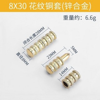 【 199出貨】餐桌純銅定位插銷 餐檯伸縮桌面連接件 銅插銷 傢俱隱藏銅套五金配件, 8X30 花紋（鋅合金）1套, 1個