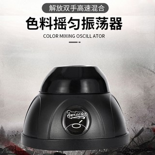 嘉義空拍 自營門市 紋身色料香精漆料搖勻震動儀 無刷馬達快速均勻混合 現貨供應, 1個