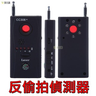 CC308+ 防針孔偵測器，無線訊號探測器, 1個