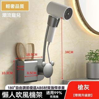 現貨當天出還 台灣出貨 吹風機架 懶人吹風機支架 免手持 免打孔無痕壁掛 吹風機收納架 吹風機置物架 浴室收納架, 1個, 帶筒懶人吹風機架配免釘貼-灰色