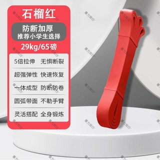 全網最低 阻力帶彈力帶力量訓練健身彈力繩男女拉力帶練肩膀引體向上輔助帶, 石榴紅,兒童款【20磅】顏色隨機, 1個
