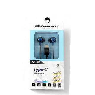 實用牌 新認證 高品質 TYPE C有線耳機 - 金屬入耳式可調音耳機 (iPhone適用)